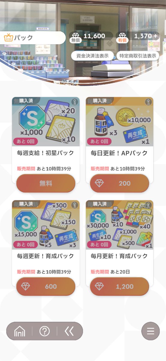 Sakuya136's tweet photo. 学マスのゲーム体験が大好きでしょうがない自分が1番ダメだと思う要素、APドリンク
このゲームのスタミナにはなぜか購入制限が掛けられている為、ゲーム部分を楽しんでいて沢山プレイする人ほど損をし、終いにはゲームがプレイ不可能になります。はっきり言って意味不明。そりゃモチベが落ちますよね。 https://t.co/lzORbDuWZU