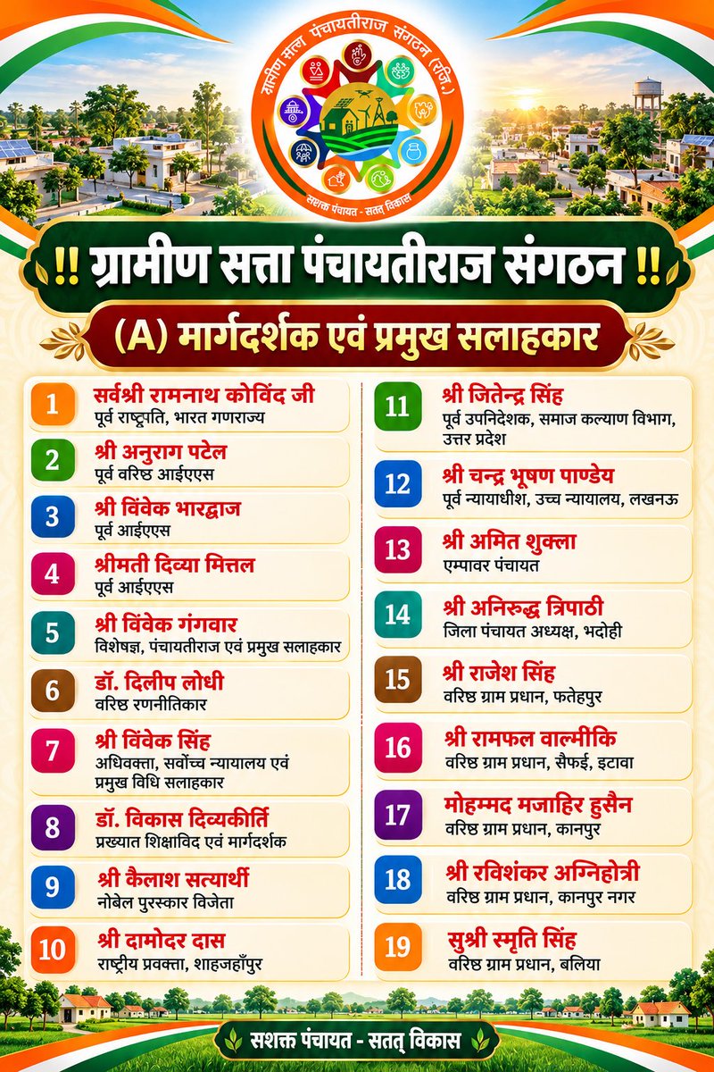 graminsatta's tweet photo. – विवेक चन्द्र अवस्थी
        "राष्ट्रीय अध्यक्ष"
ग्रामीण सत्ता पंचायतीराज संगठन
("सशक्त संगठन-सशक्त पंचायत-सतत् विकास")
    ग्रामीण भारत की विश्वसनीय आवाज़....
📞 Mob.+91 9415486328
📧 ईमेल:-graminsatta@gmail.com
🌐 https://t.co/gVWIfzVwsd
🌐 https://t.co/Y4rhp1hEgM
#GraminSatta #PanchayatiRaj #PanchayatElection2026 #UPPanchayatElection #PanchayatiRajUP #GramPradhan #GramPanchayat #PanchayatNews #PanchayatSashaktikaran #EmpoweredPanchayat #DigitalPanchayat #RuralDevelopment #UttarPradesh #UPGovernment #YogiAdityanath #CMOfficeUP #MinistryOfPanchayatiRaj #MoPR #GPDP #AtmanirbharPanchayat #AtmanirbharGaon #SmartVillage #GrassrootLeader #TopPradhan #PradhanOfTheMonth
#facebookpost #photooftheday #photos