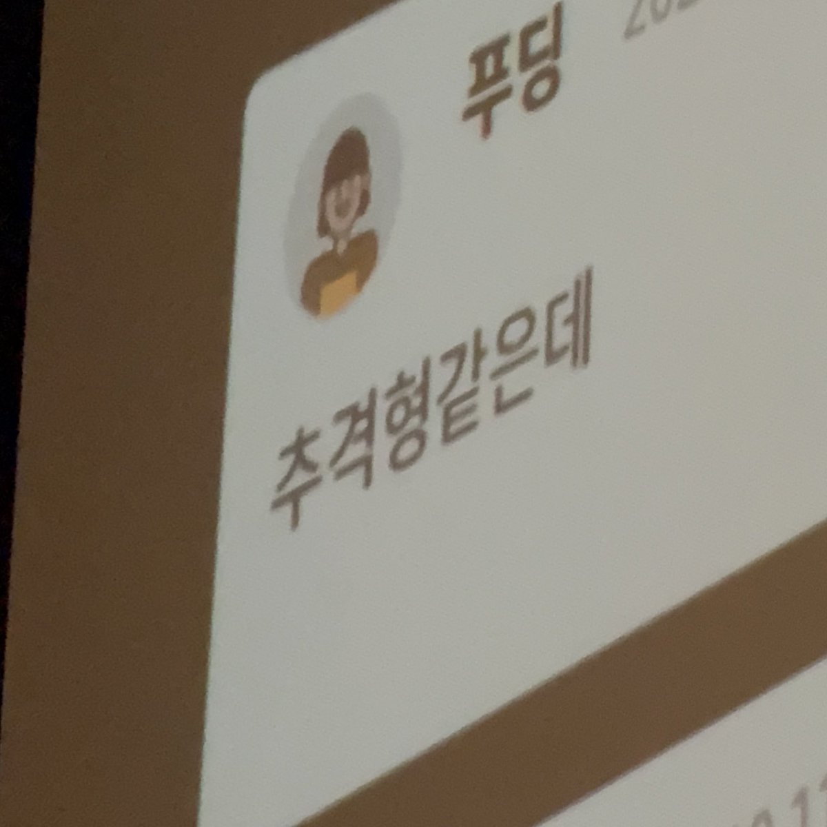 communityBIFF's tweet photo. PTA표 환장로맨스 모르면 나가라…
이구현 심리학자와 함께 한 <펀치드렁크러브> 🥊💙
한 단어로 정의할 수 없는 인물 '배리'를 두고
애착 유형 토론이 펼쳐진 GV .ᐟ👩🏻⚖️
+ 굿즈가 매우 탐나네요..
#PTA #펀치드렁크러브 #배리야너추격형이니 #사랑은푸딩마일리지를싣고 #커뮤니티비프 #GV https://t.co/LTgQmo5lCF