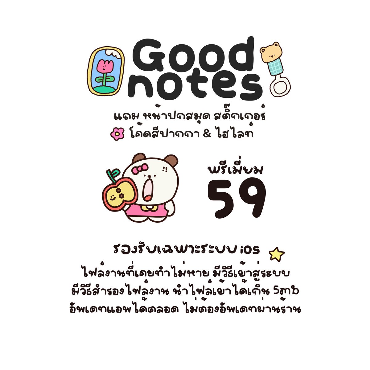 ConchaCologie's tweet photo. 🖐🏻💘Goodnote ถาวร 

🍀รีทวิตรับโปร⭐️
แบบพรีเมี่ยมโปร 59
แบบรีทวิต 29

ใช้ไอดีตัวเองโหลดแอพ
อัพเดทเองได้ตลอด 

♡ สนใจทักline : @231gfavq (มี@)

 #goodnoteราคาถูก #goodnotes #หารgoodnotes 🍑 https://t.co/HmxIAPVSrD