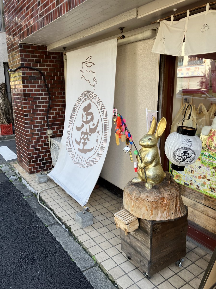 kenazkano's tweet photo. イベントの1部と2部のあいまにベーカリー兎座Lepusさんへ…ｽﾀｽﾀ(((((*´･ω･)
うさぎバンスと差し入れ用に秋栗ノウサギを購入
  #ベーカリー兎座Lepus https://t.co/HwcbuBrho8