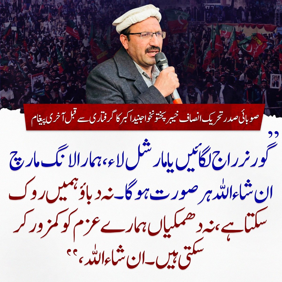 PTIofficial's tweet photo. گورنر راج لگائیں یا مارشل لاء،  ہمارا لانگ مارچ ہر صورت ہو گا! #نکلو_پشاور_کی_طرف https://t.co/27oAAne001