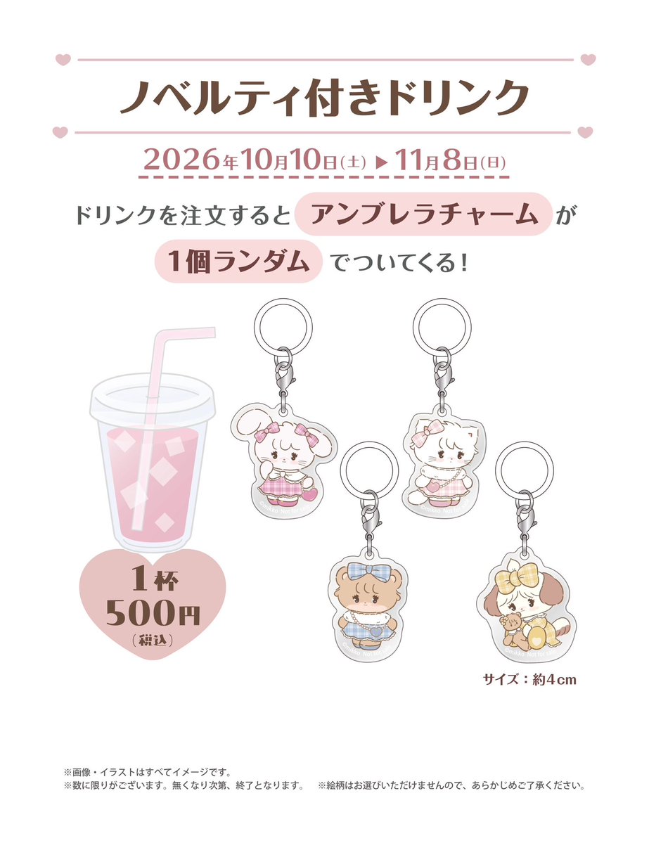 kkn__aaa's tweet photo. mikko リルアラモード アンブレラチャーム

求 キャミー
譲 ムース×4 ラテ×1

郵送での交換希望。まとめての方優先となります。
よろしくお願いいたします。 https://t.co/B1pD4T1q5S