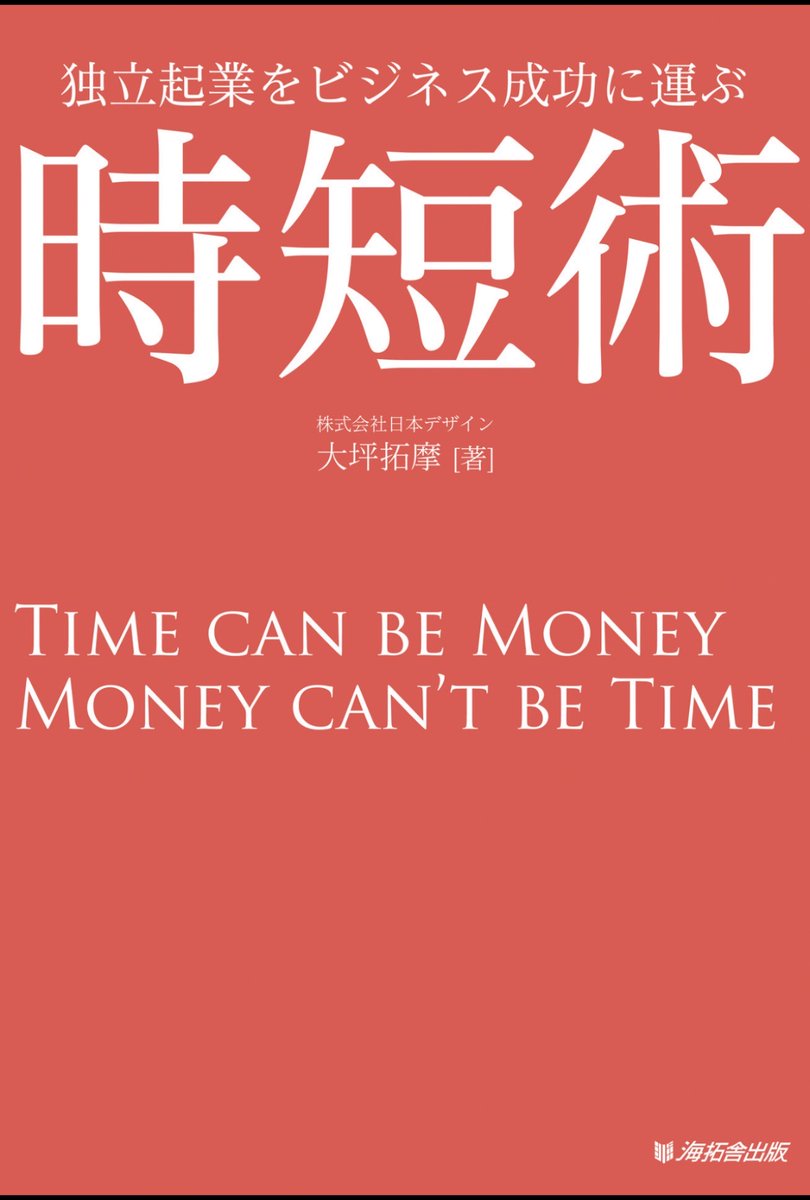 HaloDesign11's tweet photo. 【「時間がない」を言い訳にしない！❤️‍🔥】

本業に家事、育児。
そしてWebデザインへ���挑戦。
正直、「時間が足りなーーい！！😂」と思うこともあります！笑

そんなときに思い出すのが、6月頃にKindleで読んだ大坪拓磨さん（@takumaotsubo）の時短術の本📚✨

特に心に残っているのが、

「15分を1コマとして考えて動く」

という考え方。

実は私、もともと結構のんびりタイプでして…����

「この15分で何ができた？」と振り返ると、
「あれ？！大したこと何もできてない…！😳」と衝撃。笑

それまでの「1時間でこれをやろう！」から、
「この15分でここまで終わらせよう！」に変えただけで、行動のスピードがぐんと変わりました💪✨
それ以来、
🌿 今、何を優先すべき？
🌿 もっと効率よくできない？
🌿 この15分でどこまで進められる？

と考えることを意識しています。
（今日大したことできなかったー！！という日もあります！🫢）

そして、忘れたくないこと。

今の状況でWebデザインに挑戦すると決めたのは、他でもない私自身。
だからこそ、「時間がない」を理由に諦めたくない。
家族との時間も大切にしながら、限られた時間をどう使うか。
やると決めたからには、絶対に諦めない！！❤️‍🔥

時間は有限。
だからこそ、一つひとつの時間を大切にしていきたいです😊🌈