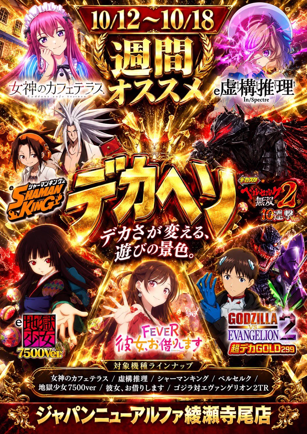 ジャンボ店長＠ジャパンニューアルファ綾瀬寺尾 on X: 