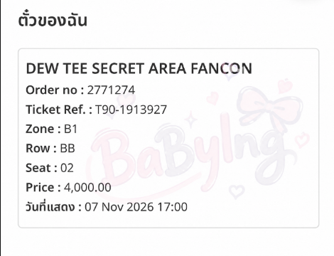 BaByIng40's tweet photo. 🎁💖 GIVEAWAY แจกบัตรคอนเสิร์ต DEW TEE ฟรี 1 ใบ!! 🎫✨

ร้าน BabyTicket ขอแจกบัตรคอนเสิร์ต DEW TEE SECRET AREA FANCON ให้ผู้โชคดี 1 ท่าน แบบไม่มีค่าใช้จ่าย 💗

🎟️ รายละเอียดบัตร
📍 สถานที่ : Union Hall, Union Mall
📅 วันที่แสดง : 7 พฤศจิกายน 2569 เวลา 17.00 น.
💺 โซน B1 | แถว BB | ที่นั่ง 02
💰 ราคาบัตร 4,000 บาท
🎁 จำนวน 1 ใบ
💗 กติกาการร่วมสนุกง่าย ๆ

กดติดตามบัญชี X ของทางร้าน
กดรีโพสต์ (Repost) โพสต์นี้
คอมเมนต์บอกเราว่า “ทำไมถึงอยากไปเจอดิวธี?” 🥹💕

✨ ประกาศผู้โชคดี
📅 วันที่ 25 ตุลาคม 2569
⏰ เวลา 18.00 น.
📢 ประกาศผ่านบัญชี X ของทางร้าน
ขอให้ทุกคนโชคดีนะคะ หวังว่าจะได้เป็นส่วนหนึ่งที่ทำให้ใครสักคนได้ไปเจอศิลปินที่รัก 💖🫶🏻

#DEWTEE #DewTeeSecretAreaFancon #ดิวธี #แจกบัตรคอนเสิร์ต #Giveaway