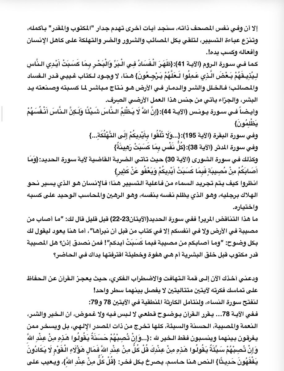 ahhcbz's tweet photo. تناقض آيات الخير والشر والقضاء والقدر في القرآن 
من كتاب "لماذا كفرتُ بالقرآن" https://t.co/11J6HyfAiR