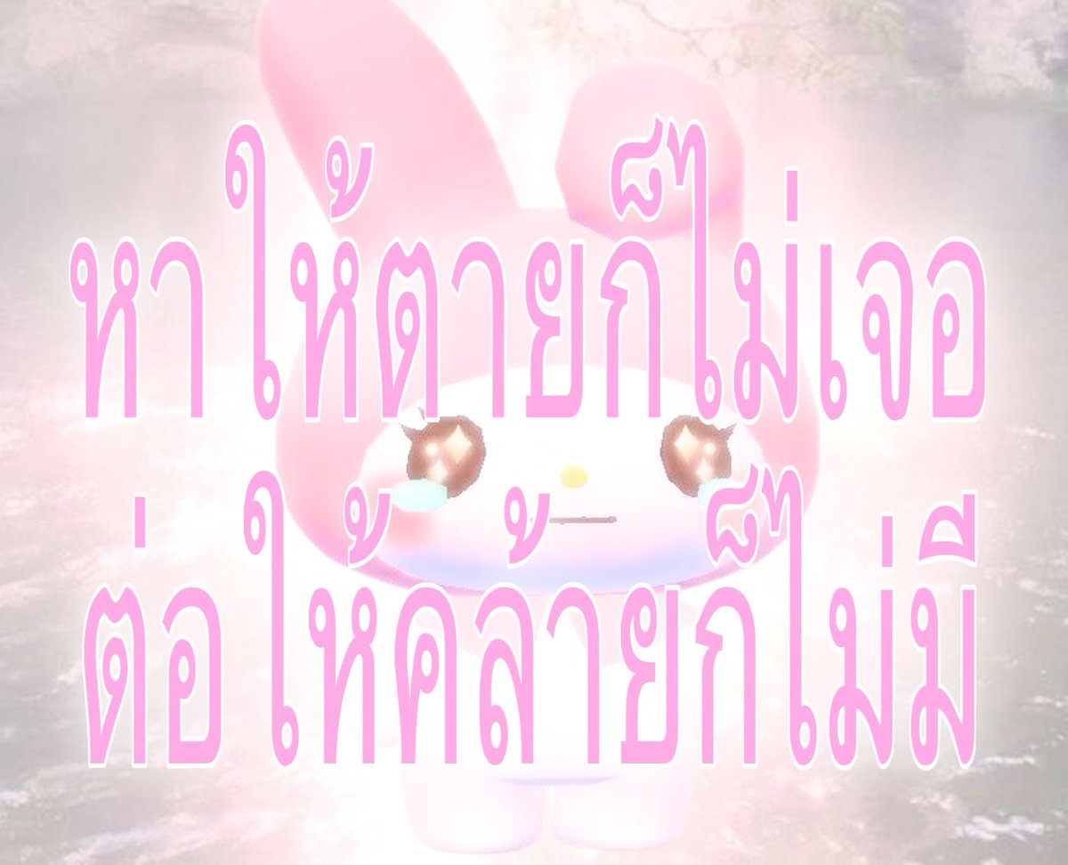 ppolyjenn's tweet photo. จะหาจากไหนได้อีก https://t.co/e1zTJKugWM