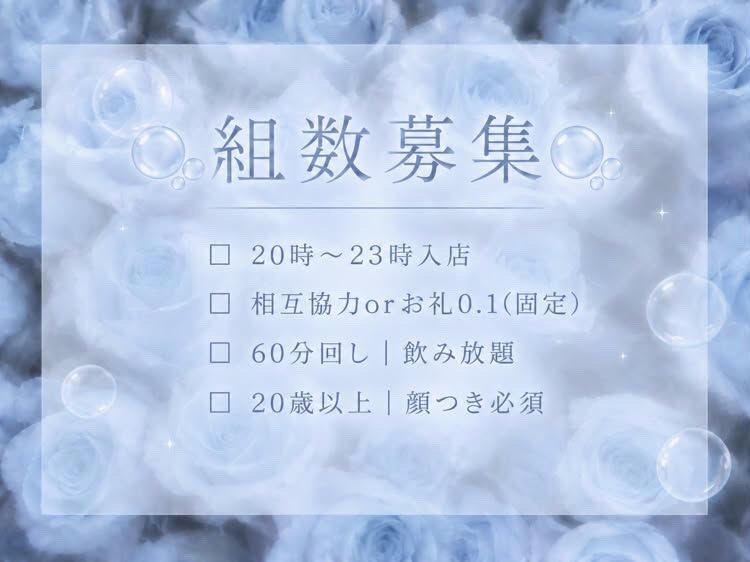 _yvyv86's tweet photo. 🎀組数協力お願いします🌙

10月の営業日に枝で来て下さる方求めてます️🩵
⚠️ALT必！dmかリプでお誘いします💌

𓂃𓂃𓂃𓂃𓂃𓂃𓂃𓂃𓂃

◻︎ミナミのホスクラ 1部
◻︎滞在60分の回し
◻︎交渉や乞食🆖、態度やマナーの悪い方🆖

 #ホスト #ミナミ #初回 #枝 #組数 #組数協力 #相互協力 #バイト形式 https://t.co/GKINgJE1en