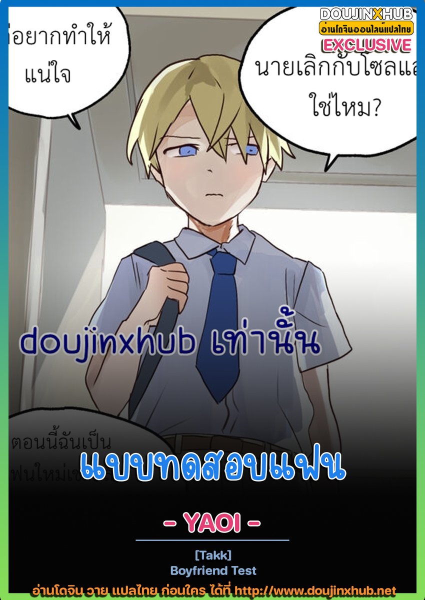 dxhv22's tweet photo. 📣 < Yaoi > Boyfriend Test แบบทดสอบแฟน (แปลไทยโดย Doujinxhub )
- EXCLUSIVE ที่ DoujinXHub เท่านั้น
⭐️ลิงค์อ่านจ้า⭐️ : https://t.co/MINf1Zbbfd

#doujinxhub #doujin #doujinyaoi #yaoi #manhwa #โดจิน #โดจินวาย #อ่านโดจิน #โดจินแปลไทย #วายแปลไทย https://t.co/zecFWtFM9u