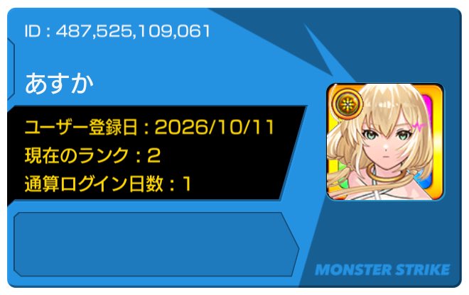 Ask_11_6101's tweet photo. モンストを始めました！
まだまだ弱いですが、フレンドになってもらったら嬉しいです😊

フレンドID
487525109061

 #モンスト
 #モンストフレンド募集 https://t.co/jHkowWjx77