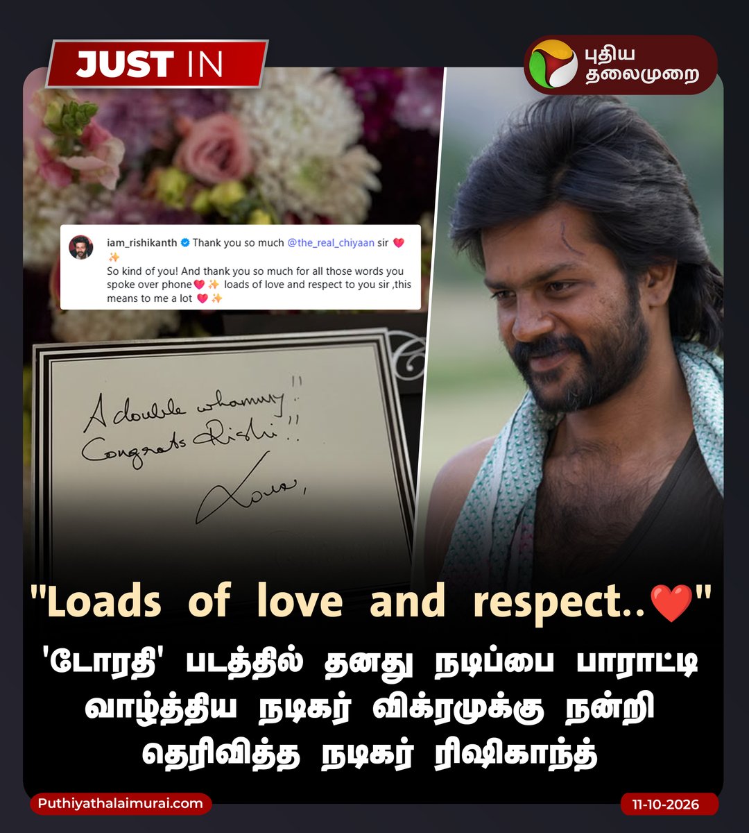 PttvNewsX's tweet photo. 'டோரதி' படத்தில் தனது நடிப்பை பாராட்டி வாழ்த்திய நடிகர் விக்ரமுக்கு நன்றி தெரிவித்த நடிகர் ரிஷிகாந்த்

#Rishikanth | #Vikram | #Dorothy | #PuthiyaThalaimurai https://t.co/J11k2RuQhm