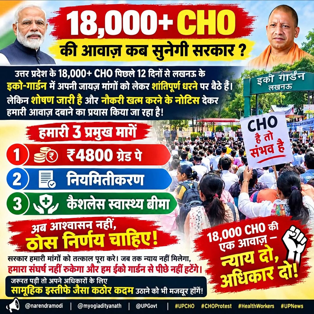 pradeepverma231's tweet photo. CHO की जायज मांग कब सुनेगी सरकार,up की स्वास्थ्य व्यवस्था डैशबोर्ड पर एकदम नीचे चली गई है फिर भी सरकार को ये नहीं दिख रहा है @myogiadityanath @myogioffice @brajeshpathakup @JPNadda @narendramodi @nhm_up @PMOIndia @AmitShah4BJP https://t.co/rWSuiccZK1