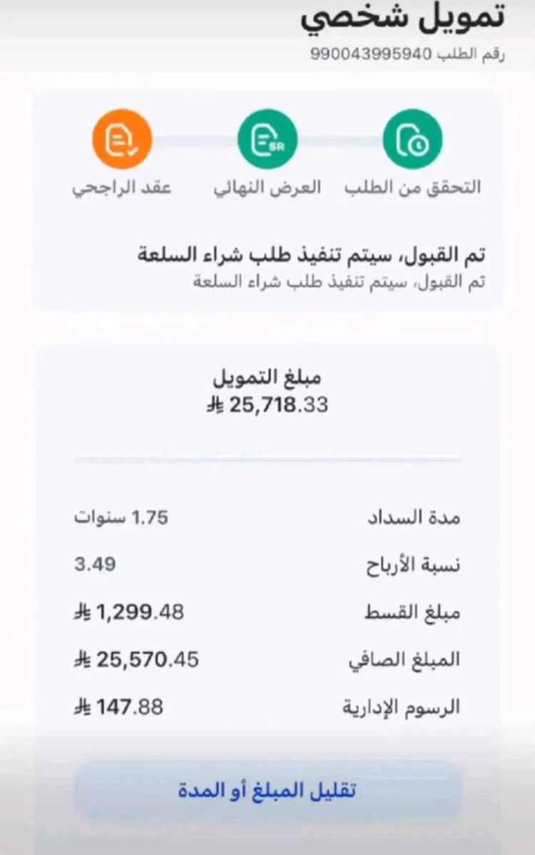 Services014's tweet photo. 📌ما شاء الله ألف مبروك للعميل اعتماد ونزول  

 التمويل 🚀 ال��رعة والدقة شعارنا في خدمة

 عملائنا. إذا محتاج تمويل أو حاب نخلص لك

 إجراءاتك، راسلني وابشر باللي يسرك

#تمويل_شخصي #تمويل_سريع #مصرف_الراجحي #خدمات_تمويلية #إنجاز_تمويل https://t.co/wmQCkCc65t