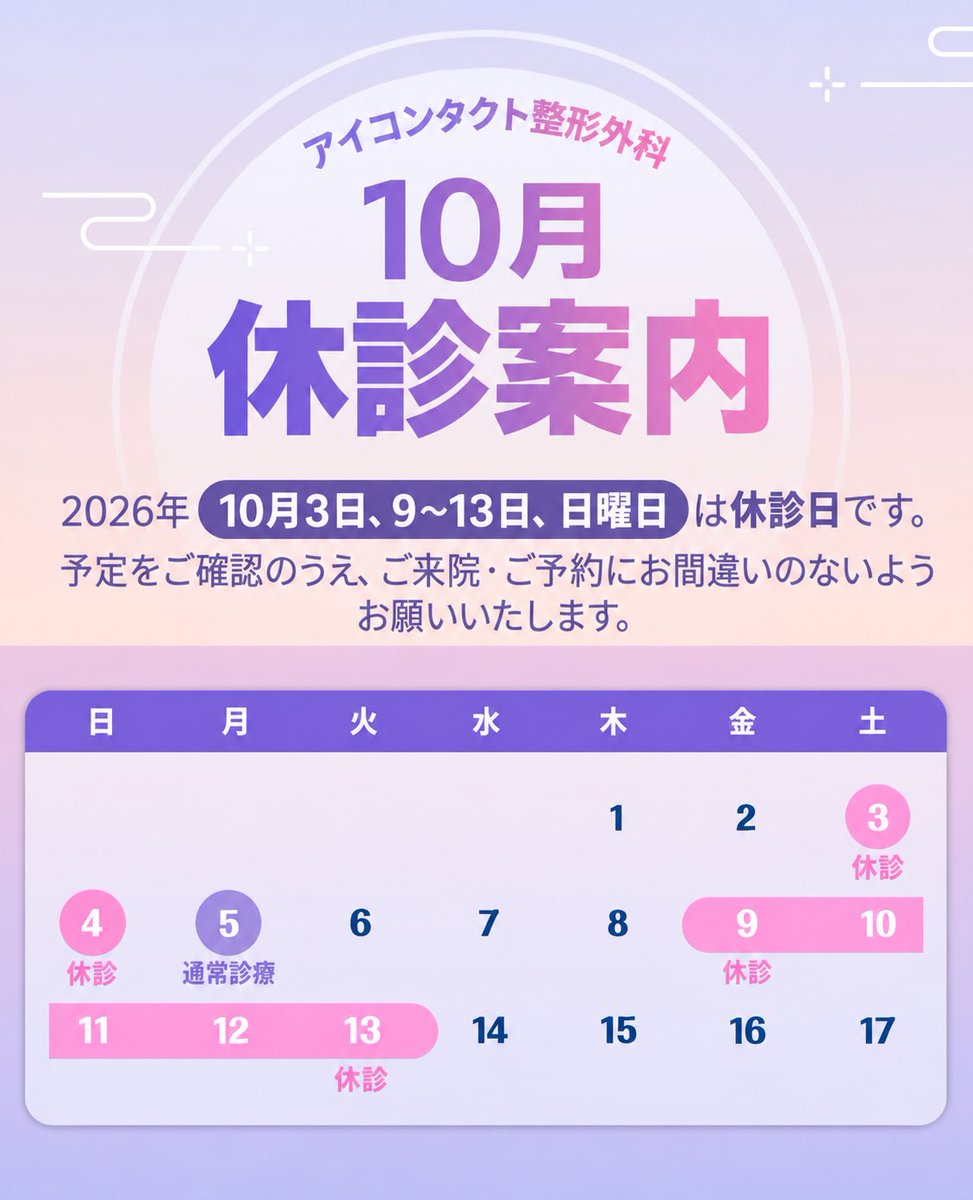 icontactjpps's tweet photo. 予約・お問い合わせ💌: https://t.co/DgUGDJnD4E

10月9日(金)〜13日(火)まで
アイコンタクト整形外科は休診日となります。

休診日の間はLINEの返信に遅れが生じますが、ご理解のほどよろしくお願い申し上げます🙇‍♀️

#目専門 #アイコンタクト整形外科 
#目整形 #目再手術 #韓国整形 https://t.co/1DjR5TjM1X