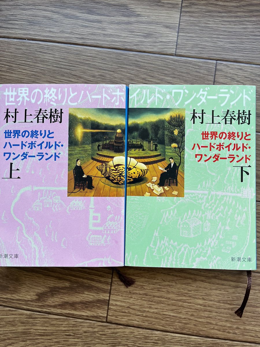 philip_m5266's tweet photo. ＃世界の終わりとハードボイルドワンダーランド　を完読。またもや春樹ワールドにハマる。内容もだが、ハードボイルドなストーリーはやっぱり馴染みやすい。そして恐らく“ハードボイルドの私”は近い将来意識が戻るだろう。（上）でも“私”はそう感じている様だし。 https://t.co/o5ezLXJtAD