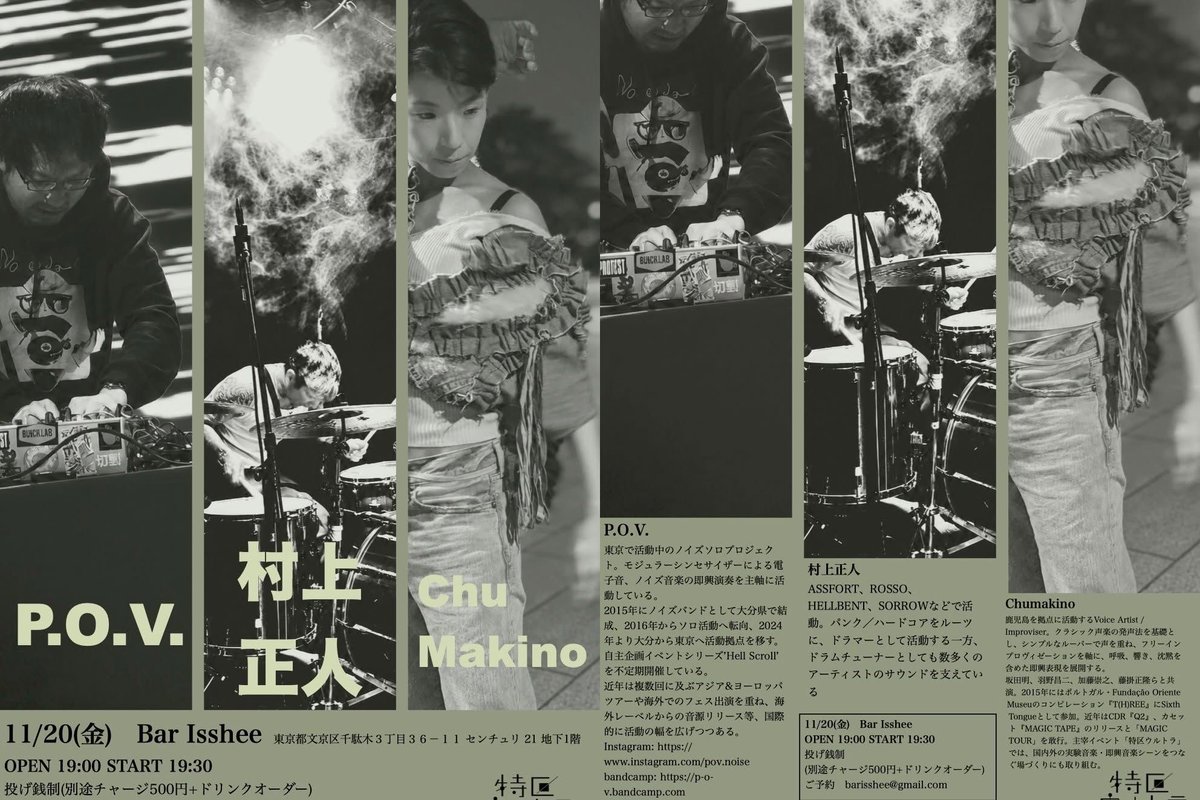 BarIsshee's tweet photo. 11/19　【new】Chu Makino＋オータコージ＋直江実樹
11/20　【new】Chu Makino+P.O.V.+村上正人
11/21　【new】TL;DR(Peter Knight +Helen Svoboda +Theo Carbo+Quinn Knight )
11/22　【new】La fin des vagues etincelantes(佐藤綾音+本藤美咲+竹下勇馬+直江実樹) https://t.co/2FWH2Wu9LO