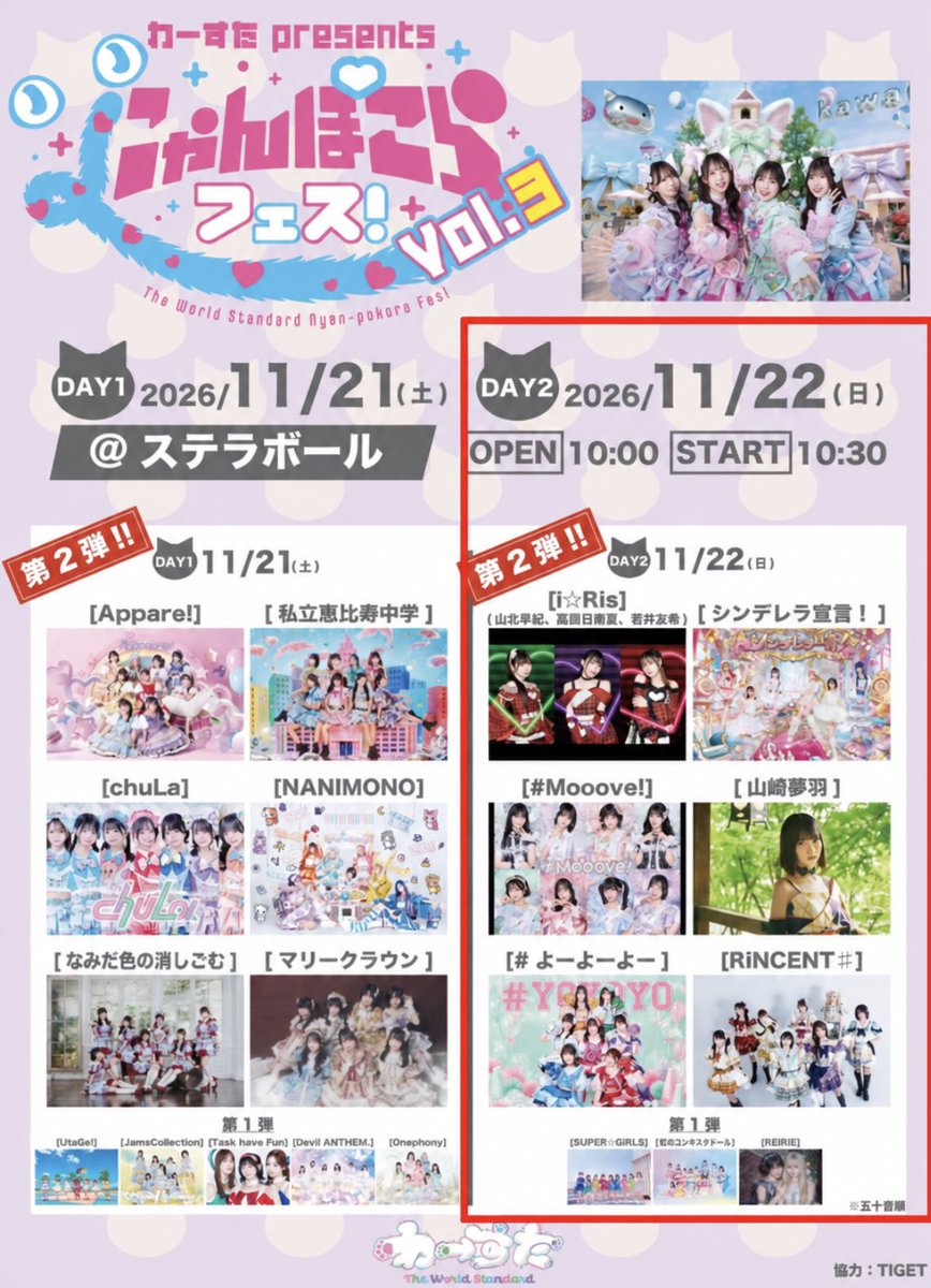 akb1012's tweet photo. 以下の前方エリアのチケットを¥10869にてお譲り致します
FF外からでも気軽にご連絡ください🙇‍♀️

11/22(日)にゃんぽこらフェス! Vol.3
※2日目

DM通知が来ない為いいね等でリアクションもらえると助かります https://t.co/ppVRkTTfNu