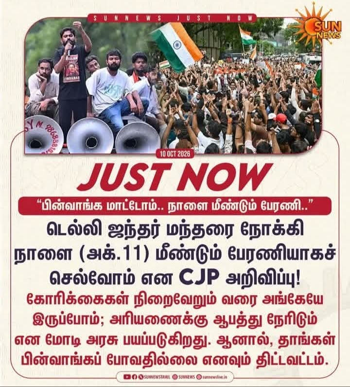 BrindhaDmk's tweet photo. #JUSTNOW | "அரியணைக்கு ஆபத்து நேரிடும் என மோடி அரசு பயப்படுகிறது.. ஆனால், நாங்கள் பின்வாங்கப் போவதில்லை!"

-கரப்பான்பூச்சி ஜனதா கட்சி அறிவிப்பு

#SunNews | #CJPProtests | #DelhiJantarMantar https://t.co/MpwOaVbMHv