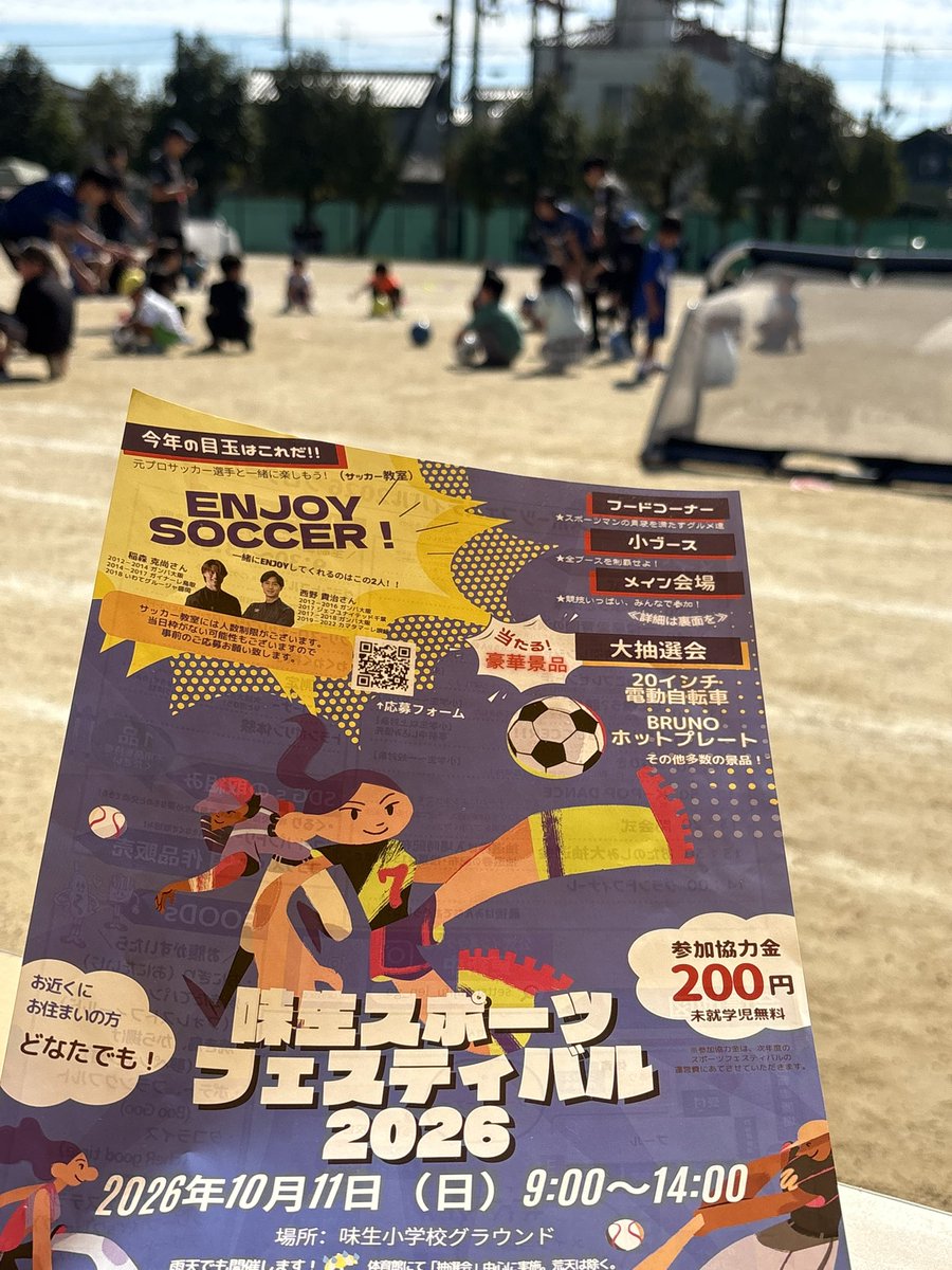 okawa__yuri's tweet photo. 先程(10/11)「#味生スポーツフェスティバル 2026」に行ってきました！☀️
暑すぎる一日でしたが、競技もSDGs等のブースも大盛況でした⚽️🍱
地域の皆さんと一緒に応援したり、お話しできて楽しかったです！
スタッフの皆さま、猛暑の中本当にお疲れさまでした！水分補給を万全に✨

#摂津市 #大川ゆり https://t.co/uwzdleemri