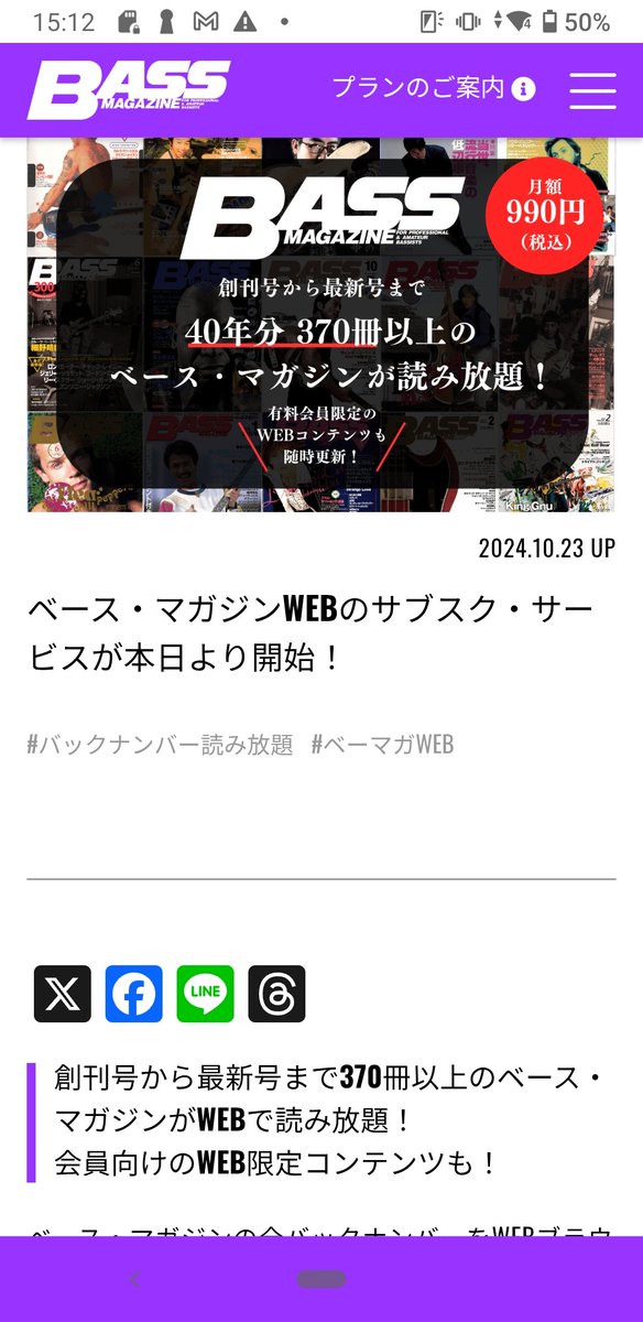 hyoki500's tweet photo. @horidaisukelove 掲載されてるというネタ元は堀氏ですか？

ちなみにベースマガジンは創刊時からのバックナンバーサブスクで見れるみたいですよ！ https://t.co/JQjre79kpY