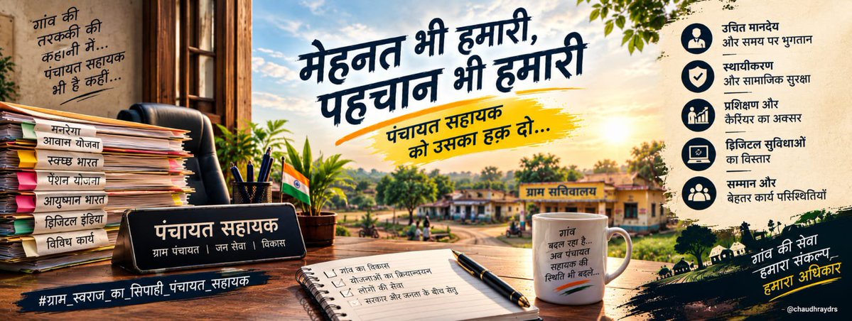 Psrnp2P's tweet photo. After years of responsibility at the village level, PanchayatSahayak deserve secure service conditions. The government must open the path to regular employment.🙏😞

@oprajbhar @yadavakhilesh @myogioffice
#Regularize_UPPanchayatSahayak https://t.co/5VuHfZRqhS
