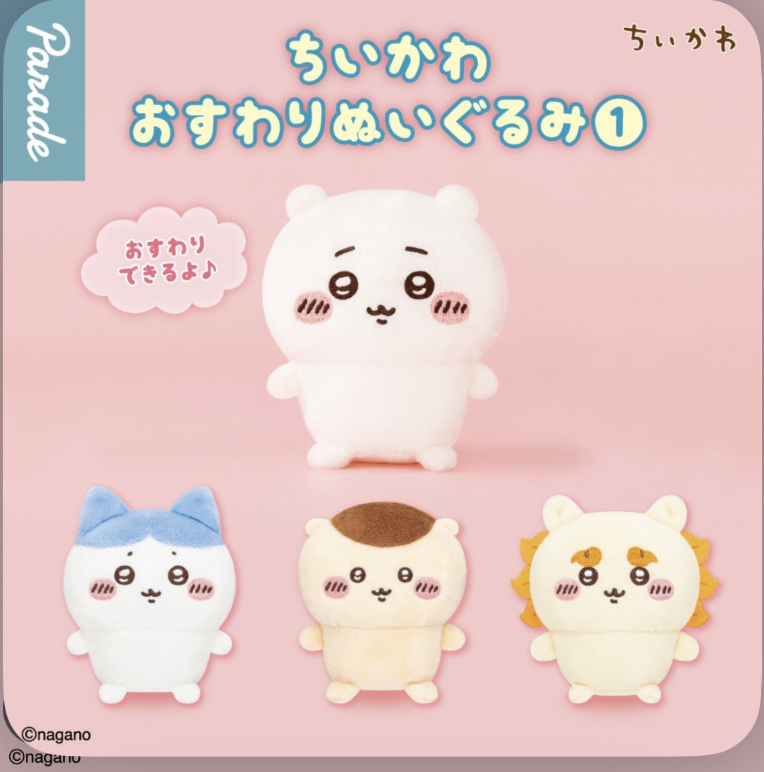 konpeq's tweet photo. 【交換】ちいかわ　おすわりぬいぐるみ① ②

譲:ちいかわ1

求:うさぎ　古本屋　らっこ>>ハチワレ

郵送交換のみ https://t.co/HiJWDRbkqY