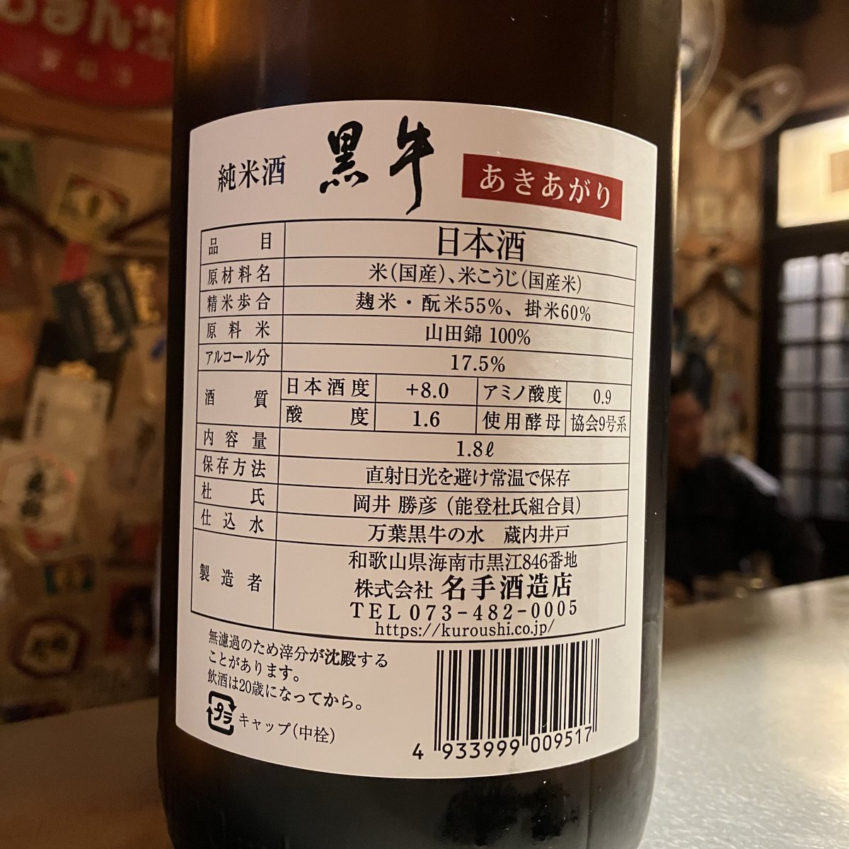 nonbedoujo's tweet photo. 本日も17時30分OPEN
 #つつじヶ丘 #居酒屋 #アルバイト募集 #日払い #赤星 #瓶ビール #森伊蔵 #魔王 #京王線 #調布 #オリオンビール #ウイスキー
和歌山県の銘酒  黒牛ひやおろし
早い者勝ちです
 #和歌山県 #日本酒 #熱燗 #ひやおろし #黒牛 https://t.co/dArBdnrYJD