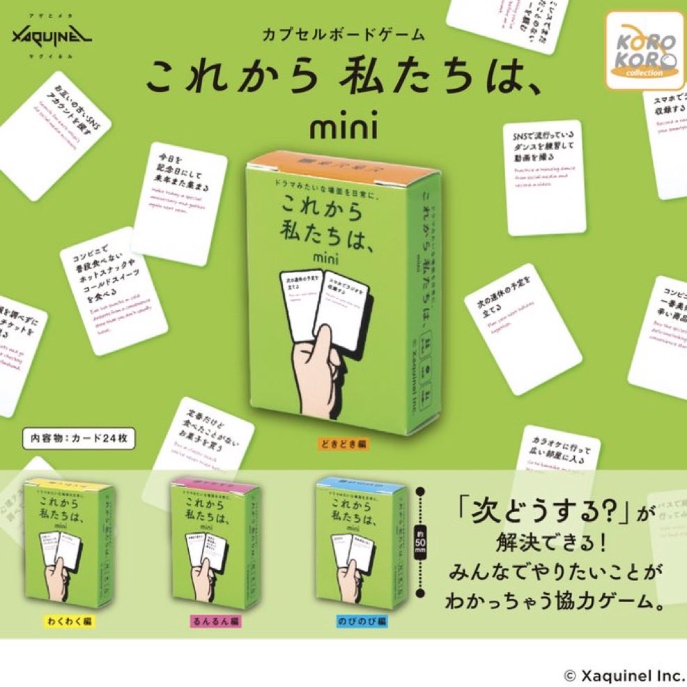 auw0_don's tweet photo. カプセルボードゲーム これから 私たちは、mini ガチャ 交換

【譲】 わくわく編 ✕２

【求】 るんるん編

大阪手渡し希望
めじるしアクセサリーとも交換可
よろしくお願いいたします。 https://t.co/Cmznq4jK9S