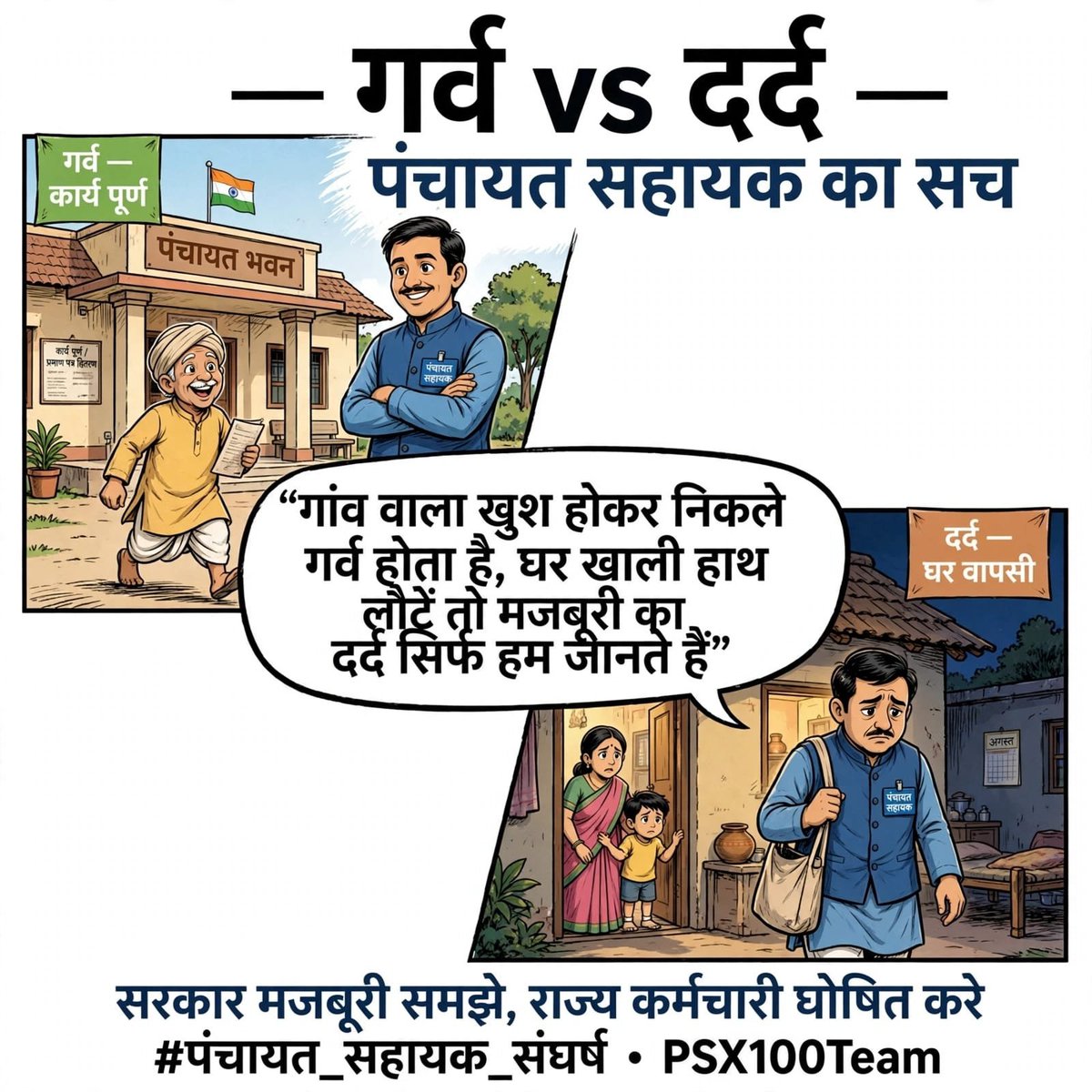 manoj81544's tweet photo. Years of service deserve job security. PanchayatSahayak need regularization, not endless uncertainty. The government must take concrete action now.

@oprajbhar @yadavakhilesh @myogioffice
#Regularize_UPPanchayatSahayak https://t.co/3I3y4UcGw5