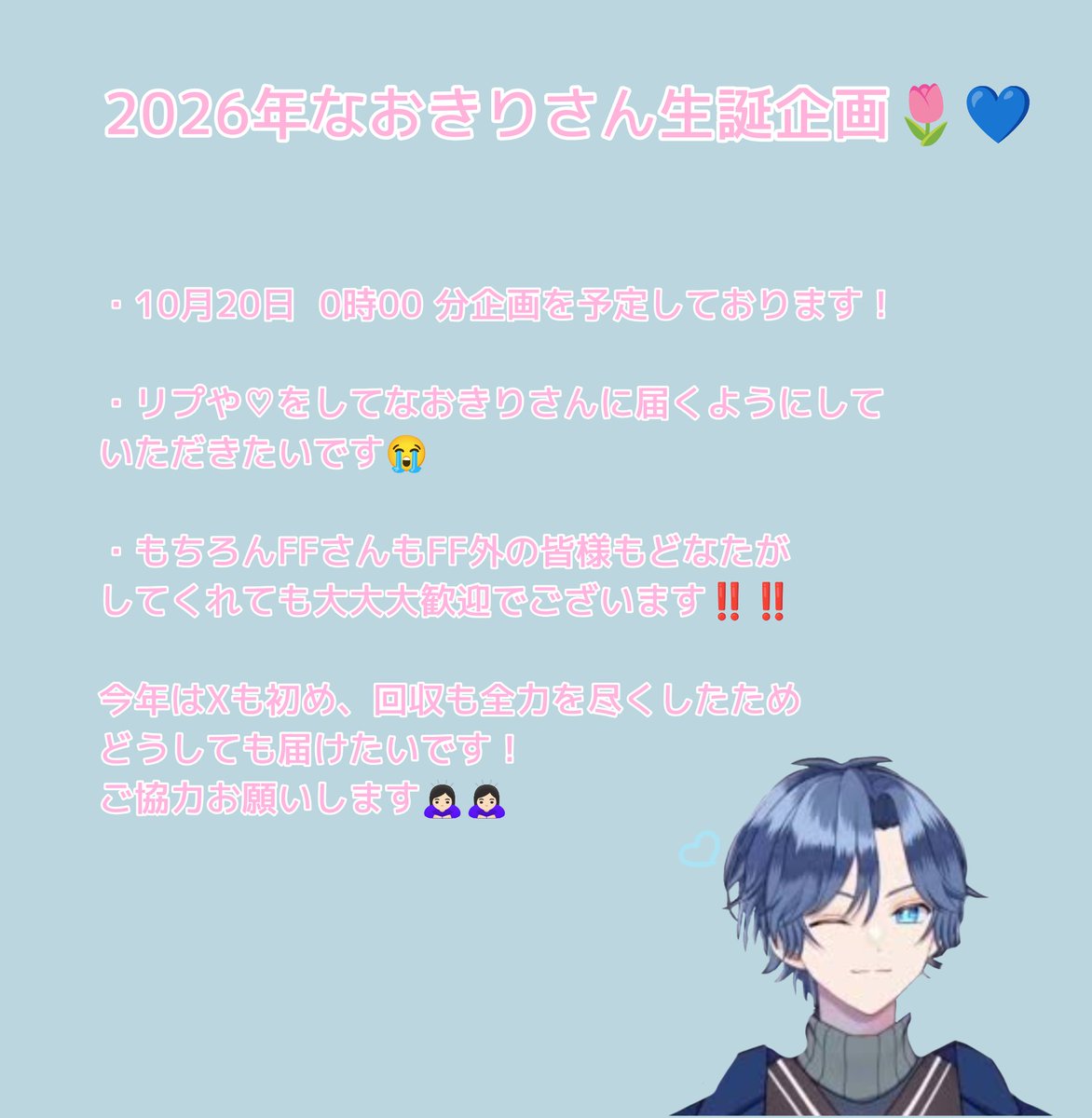 Melltes0927's tweet photo. まだ大分早いですが、此方の拡散もお願いします🎶  
ご協力お願いします🙏

 #からぴち #2026なおきりさん生誕 https://t.co/QS0Mr0O07i