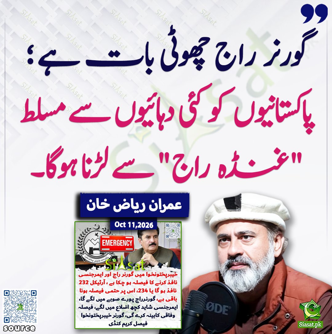 siasatpk's tweet photo. گورنر راج چھوٹی بات ہے پاکستانیوں کو کئی دہائیوں سے مسلط "غنڈہ راج" سے لڑنا ہوگا۔ عمران ریاض

@ImranRiazKhan 

خبر کا ذریعہ جاننے کے لیے QR Code Scan کریں

#Pakistan https://t.co/uQfv2fCHlR