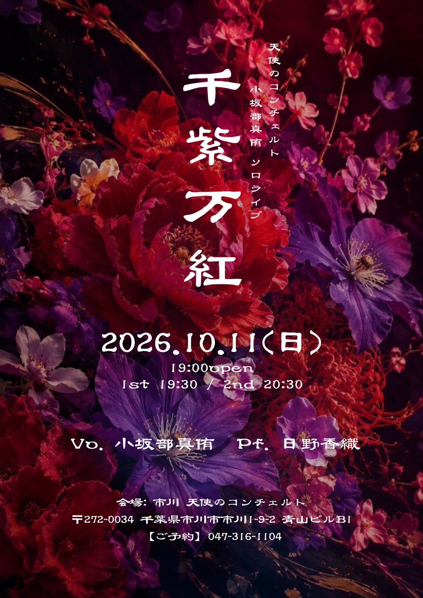 mayu_beko's tweet photo. 今夜は天使のコンチェルト ソロライブ『千紫万紅』お待ちしております🍁 https://t.co/t7IOU2ougb