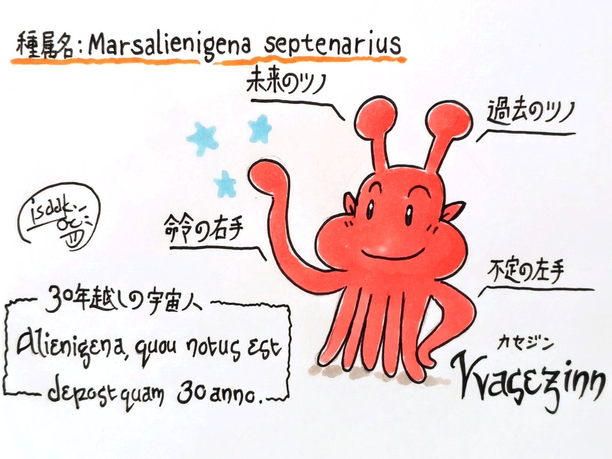 AetherneliaeMJS's tweet photo. 👾即興らくがきオリジナル🐙
30年越しの宇宙人; カセジン(Kasezinn)

今から30年前の小学生時代、自由帳のらくがきに描いていた宇宙人の絵がもととなる、いちばん歴史が長いオリキャラ

姿もほぼ当時のまま。名前の由来もほぼそのまま！

#オリキャラ #MoJoSa https://t.co/liKGqhC6Vu