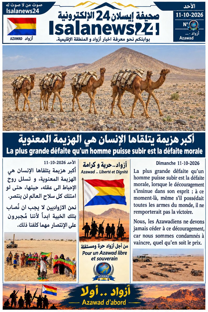 isalanews24's tweet photo. La plus grande défaite qu’un homme puisse subir est la défaite morale, lorsque le découragement s’insinue dans son esprit ; à ce moment-là, même s’il possédait toutes les armes du monde, il ne remporterait pas la victoire.
Nous, les Azawadi, ne devons jamais céder https://t.co/H9jB9Z95xH