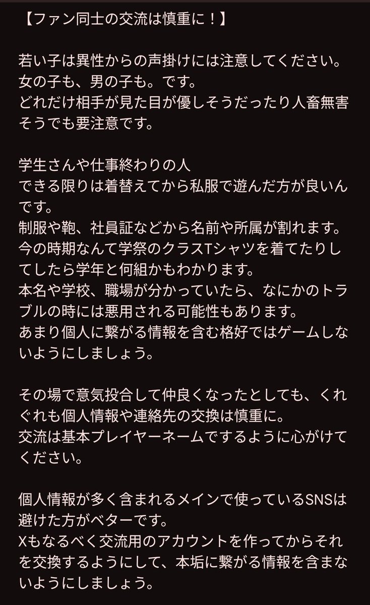meitanteiA1ice's tweet photo. プレイヤー同士の交流について
割と当たり前の事も書いてますが、知らない人について行かないというのは大人でも気をつけるべき事です
男性が女性について行っても、急にゴツい輩が合流して来る…なんて事も無きにしろあらずです。
トラブル時は人を頼る！1人にならない！
個人情報の取り扱いに注意！ https://t.co/gw62nQM8wd