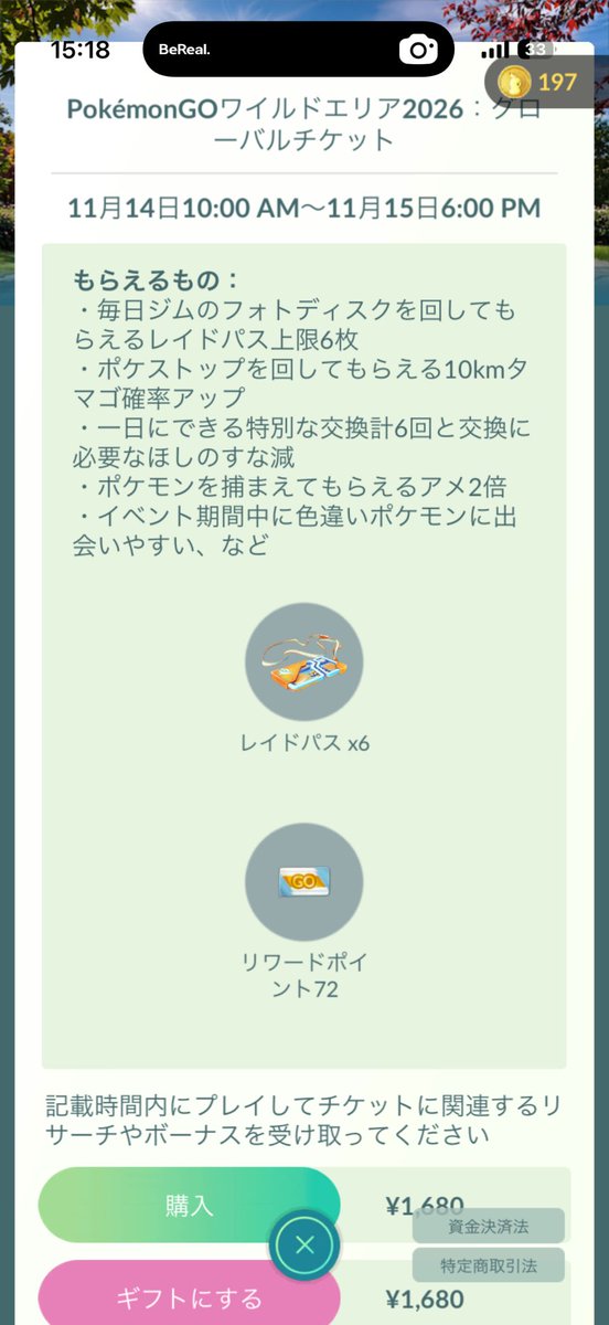 famil___13's tweet photo. #ポケモンGO
 #ワイルドエリア

これって違うものなの？どちらも同じだよね？！
Web限定だからお得に買えるとか？
誰か教えてください！！ https://t.co/8BVfkrwMSI