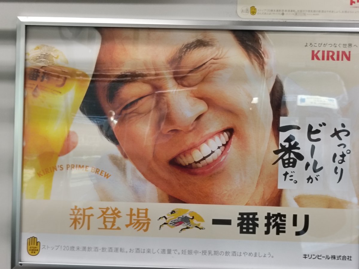 Dirty_Pink's tweet photo. 上野東京ラインに乗車中

志村けんさんに見えて仕方ない

記念に
帰宅したら一番搾り買って飲む https://t.co/0xUlhEUnc0