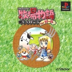 PSXDatacenter's tweet photo. PS1
Bokujou Monogatari Harvest Moon for Girls
 
An english tranlation patch by Yome

Patch:
https://t.co/KSRuWvZWZ8

Info:
https://t.co/Cl3eNVYkL4

#ps1 #psx #retrogames #playstation #BokujouMonogatari #Translation #SLPS03087 #HarvestMoon #牧場物語～ハーベストムーンｆｏｒガール～ https://t.co/TH5TgxA6FB