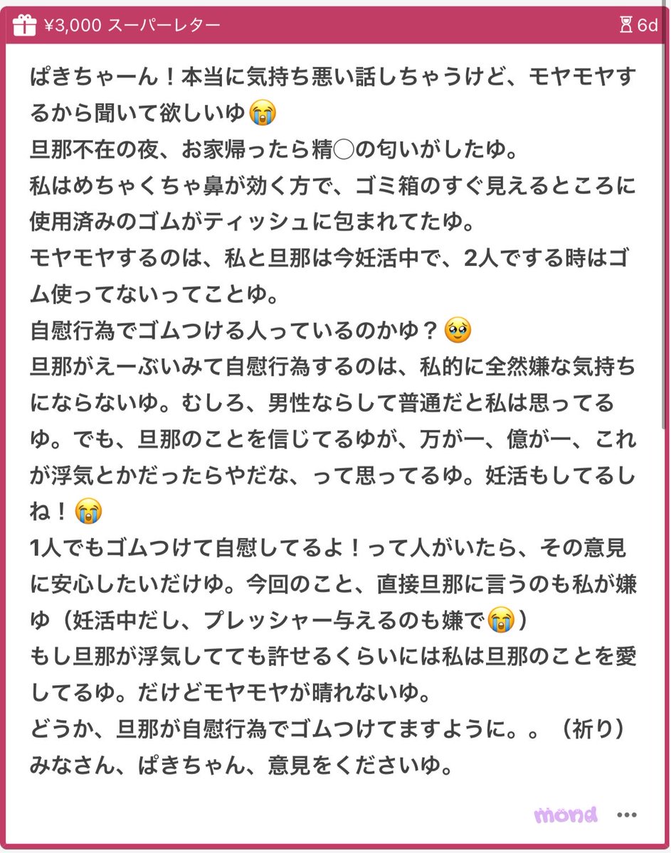 p_ka2295079's tweet photo. 1人でもゴムつけてしてるよって人←たまにいるゆ🥹🥹あと客にお◯ほを洗うのが嫌だからとかそゆ理由で装着してる人がいたゆ🥹🥹今まではどうだったんだゆ？？🥹🥹
今まで1人でするときにそんな様子もなかったのに急にゴムを使いだすてゆうのもおかしな話なのでしばらく泳がせて様子みよう🥹🥹でも仮に浮気とかだったらもっと真剣に証拠隠滅すると思うんだよね🥹🥹さすがにゴムをゴミ箱に放置しない気がする🥹🥹真っ先に消すものじゃないかゆ？？🥹🥹笑　あと敢えて浮気現場に家を選ぶのもリスク高すぎるからぱきち的にはお◯ほ利用のためにゴムを使ったと予想🥹🥹妊活中だから余計心配になるよね🥹🥹