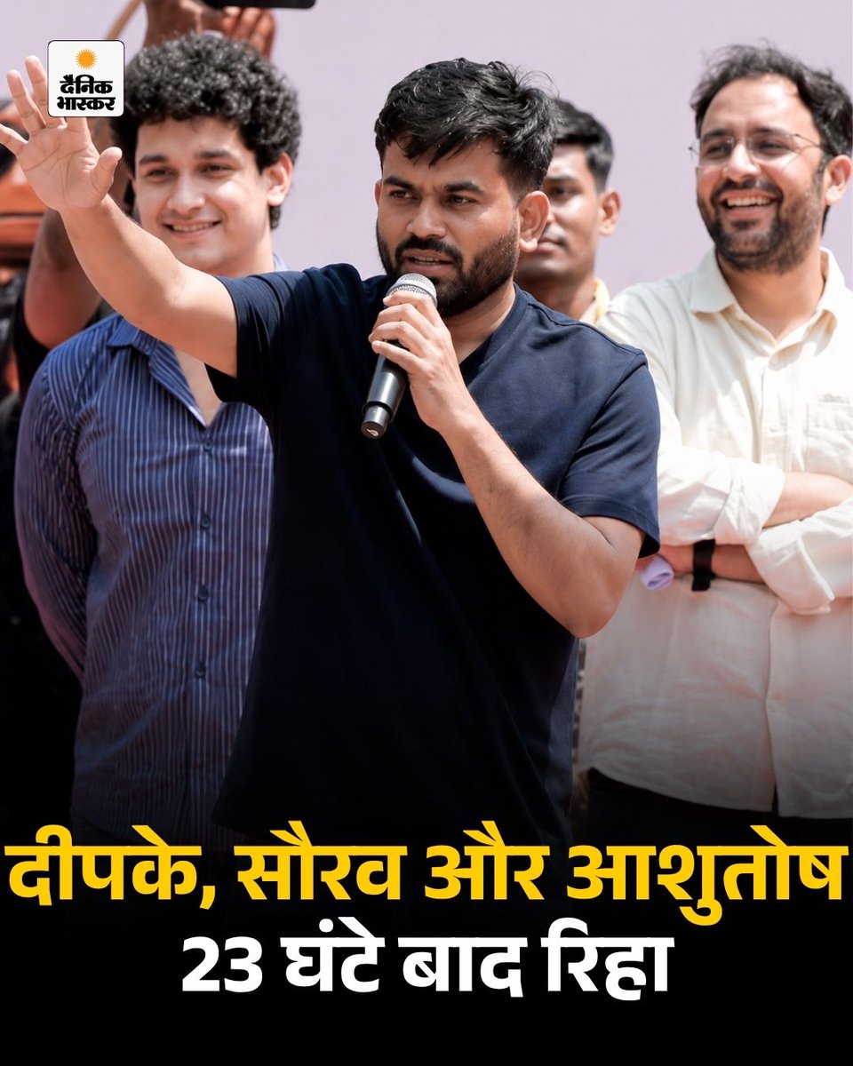 DainikBhaskar's tweet photo. कॉकरोच जनता पार्टी (CJP) के लीडर अभिजीत दीपके, सौरव दास और आशुतोष रांका को रविवार सुबह 10 बजे 23 घंटे हिरासत में रखने के बाद रिहा कर दिया गया। तीनों को दिल्ली कैंट में एग्जीक्यूटिव मजिस्ट्रेट कोर्ट में पेश किया गया था। 
https://t.co/TW0jMr7N6N  

#CJPProtest #GyaneshKumar #Jantarmantar #HindiNews #AbhijeetDipke