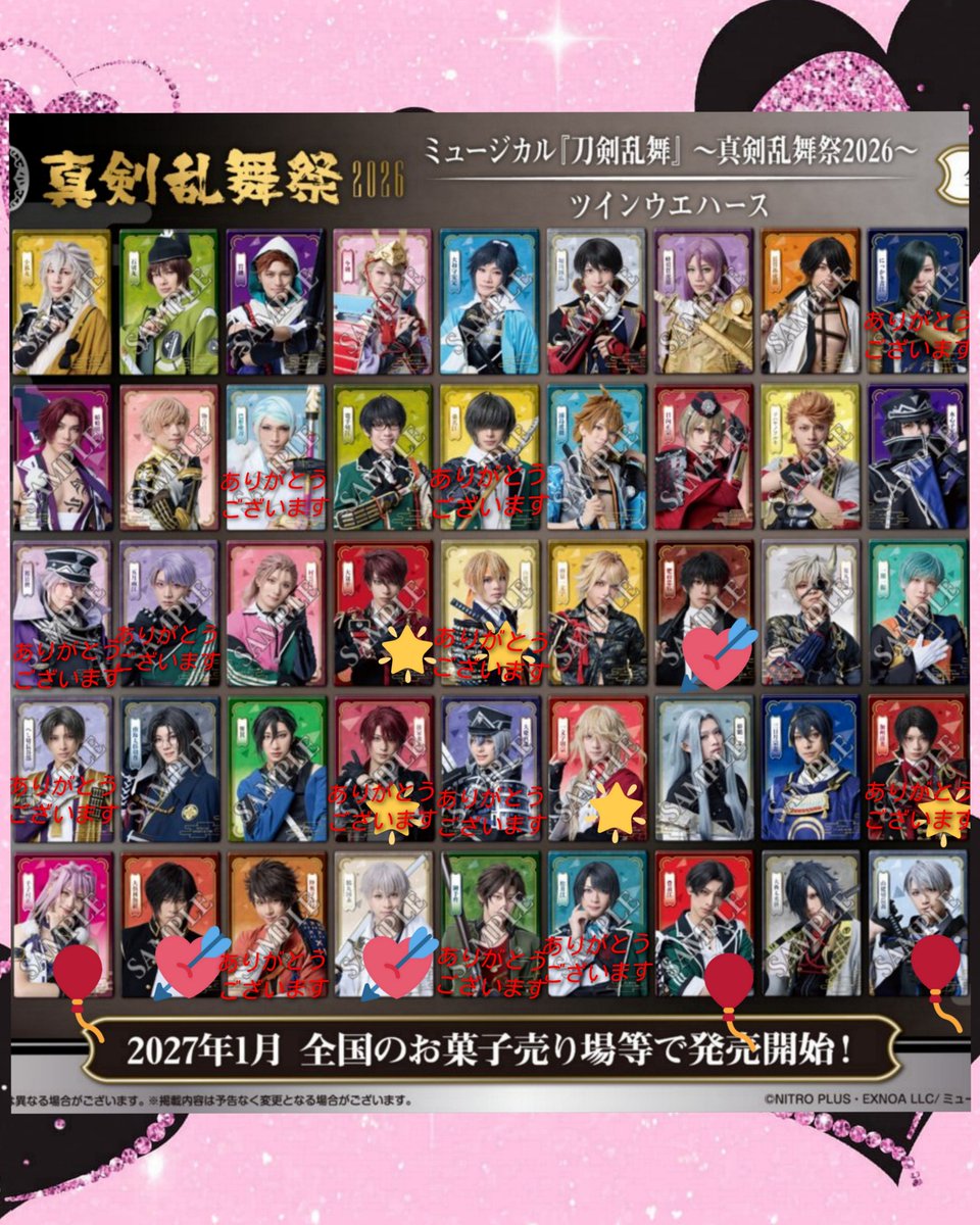 chihaya0326's tweet photo. 交換/譲渡　刀剣乱舞 真剣乱舞祭2026 ツインウエハース 刀ミュ

譲　小狐丸､石切丸､岩融､今剣､大和守､堀川､蜂須賀､長曽祢､蜻蛉切､物吉､篭手切､浦島､日向､ソハヤ､水心子､村雲､南泉､鬼丸､一期､南海､笹貫､姫鶴､三日月､大典太

求　肥前､鶴丸､大倶利伽羅>>150円/枚
→ https://t.co/DKMWCnStaG