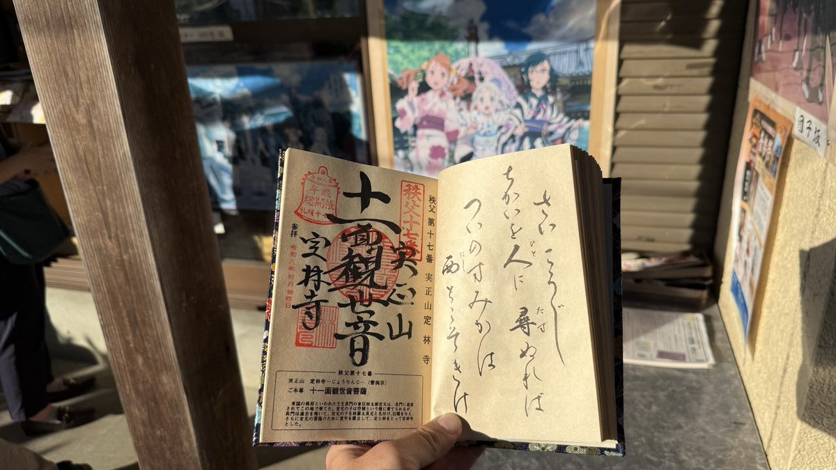 chichibu_info's tweet photo. 第十七番 実正山 定林寺

あの日見た花の名前を僕達はまだ知らない。の舞台にもなったお寺 https://t.co/NEWK5TjdNq
