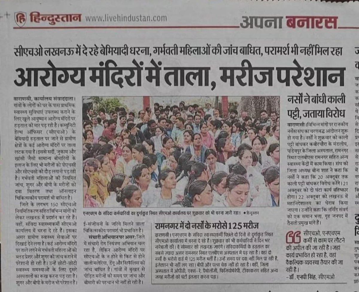 Narendr75862097's tweet photo. माननीय प्रमुख सचिव @ChiefSecyUP जी, CHO का धरना 14 वें दिन भी जारी है। स्थायी कैडर, ₹4,800 ग्रेड पे और PBI का मूल मानदेय में विलय कब होगा? अब आश्वासन नहीं, लिखित शासनादेश चाहिए। सरकार तत्काल हस्तक्षेप करे!

@myogiadityanath @brajeshpathakup
#UPCHOPermanentCadre #UPCHO https://t.co/Eb3cZTt4kL