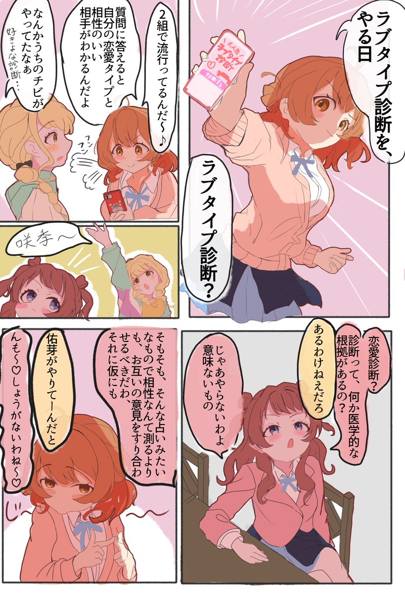 asaasahack's tweet photo. 恋愛診断をする花海正義感 https://t.co/4TEwYjn7CE