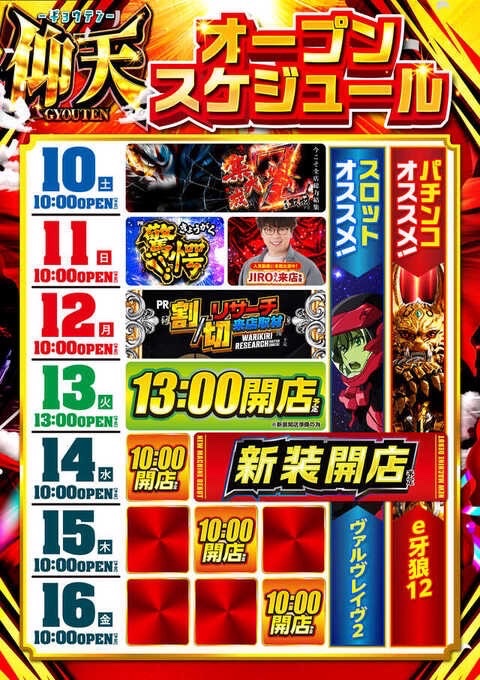 misapanda777's tweet photo. 10/12は新！ガーデン川口安行へ。
割／切リサーチに加えて八潮同盟も開催🤝
合同機種があるみたいなので、両店舗で共通する機種が何なのか気になる。
朝から機種選びが面白そう👀 https://t.co/Dqgk2T8yyV