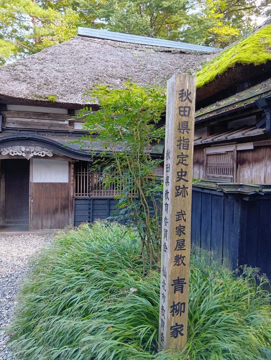 ofuton_itiban's tweet photo. 角館武家屋敷通りにきました。青柳家をみました。 https://t.co/1yQ6aTbP2I
