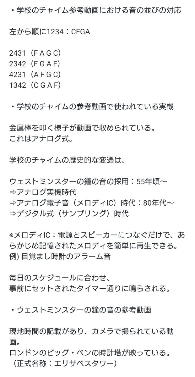 tritone_rec's tweet photo. 参考動画に対する考察と、学校のチャイムの歴史的変遷です。

自分の中で確からしいと思う情報だけまとめ。歴史的変遷の正確な時期は怪しい。

・参考にさせて頂いた動画

学校のチャイム︰https://t.co/0nptk4B8pA
実際のウェストミンスターの鐘の音︰https://t.co/RjsymZwdLe

(3/3) https://t.co/sMC9F0OqIh