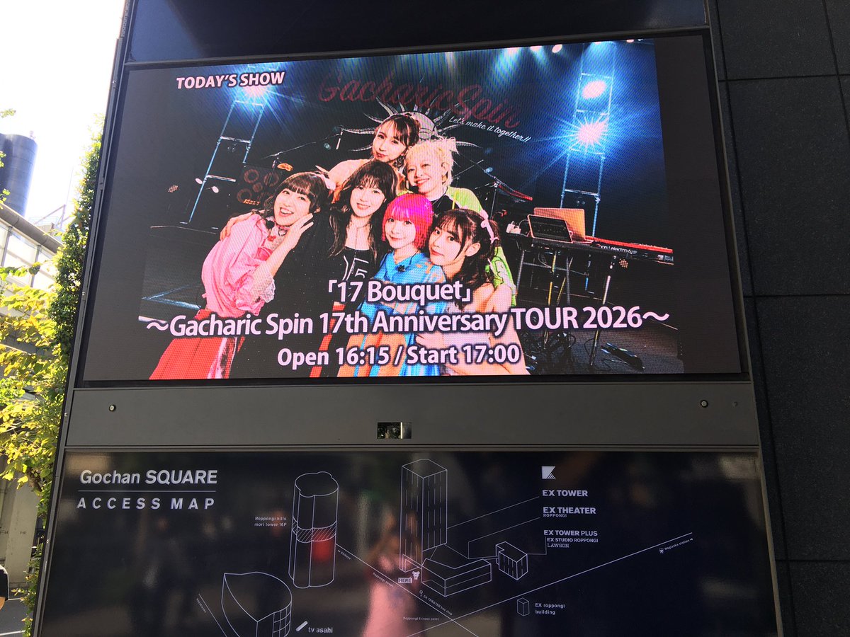 gs_motolyn's tweet photo. 仿¥ã¯ãã¡ã
â¡ïžGacharic Spinâ¡ïž17åšå¹Žèšå¿µã©ã€ãðµ
ðã17 Bouquetãð
ãGacharic Spin 17th Anniversary TOUR 2026ã
#GacharicSpin
#ã¬ãã£ãªãã¯ã¹ãã³
#TOMOZOðœå€§å¥œãð
#EXteaterROPPONGI https://t.co/267JxmcN9C