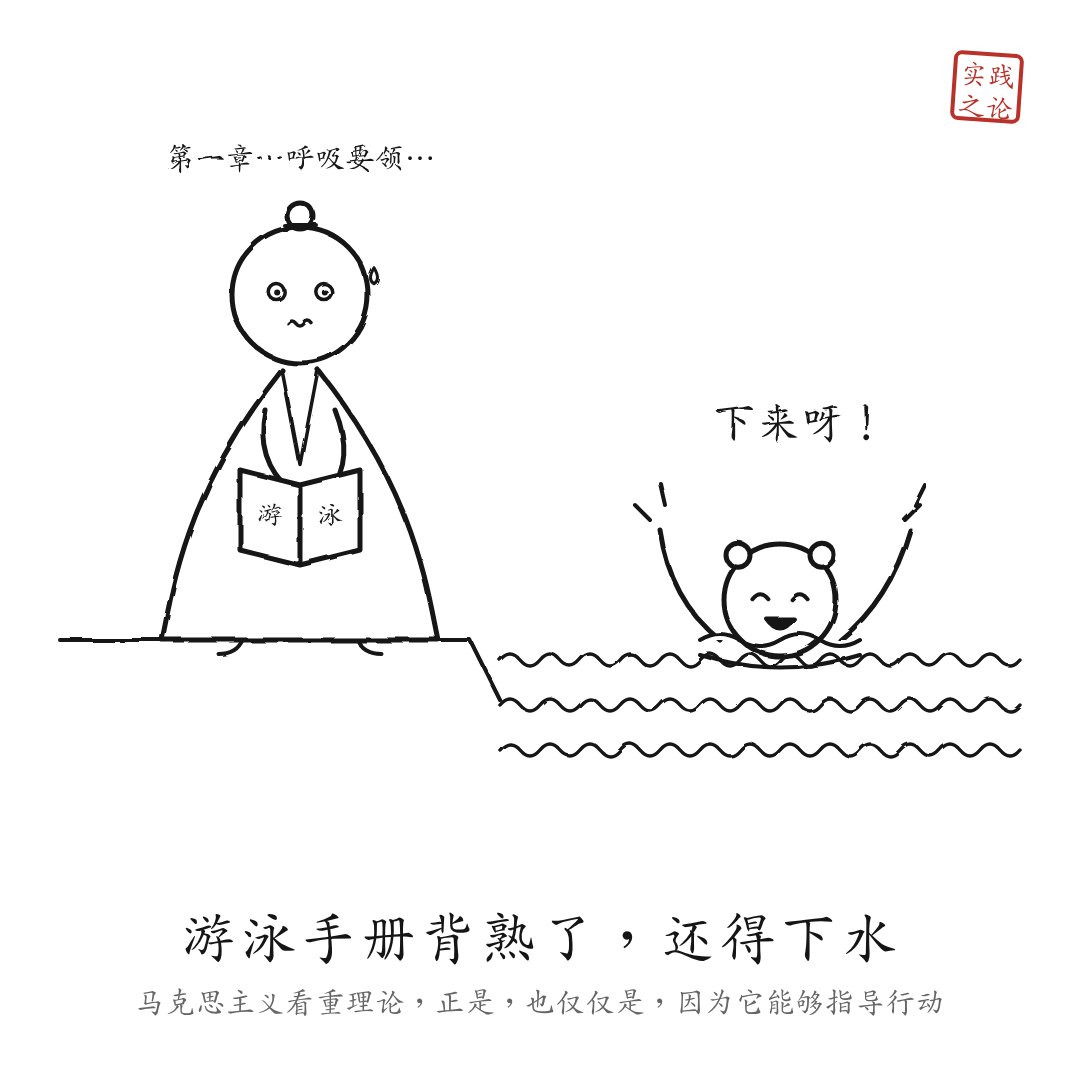 Hillin49rr's tweet photo. 《实践论》Day3：读那么多书，为了什么？
原文："马克思主义看重理论，正是，也仅仅是，因为它能够指导行动。"
我在这句旁边只批了一个字：用。收藏一百篇健身攻略却没进过健身房，等于没读。
#实践论 #知行合一 #读书 https://t.co/gBYyutnPHc